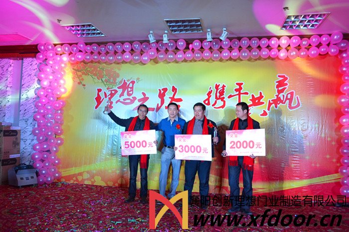 理想門(mén)業(yè)公司年會(huì )