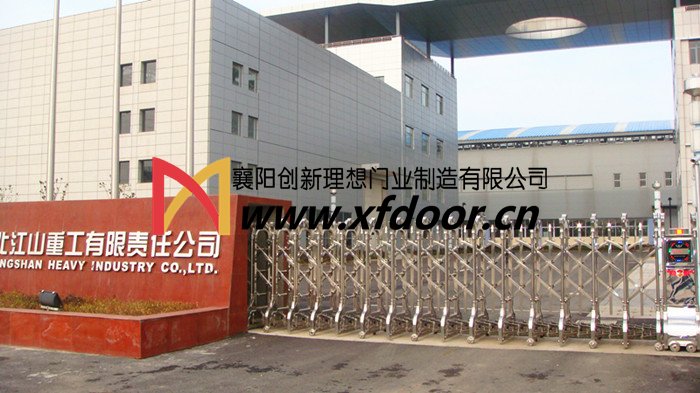 中國兵器集團湖北江山重工電動(dòng)伸縮門(mén)