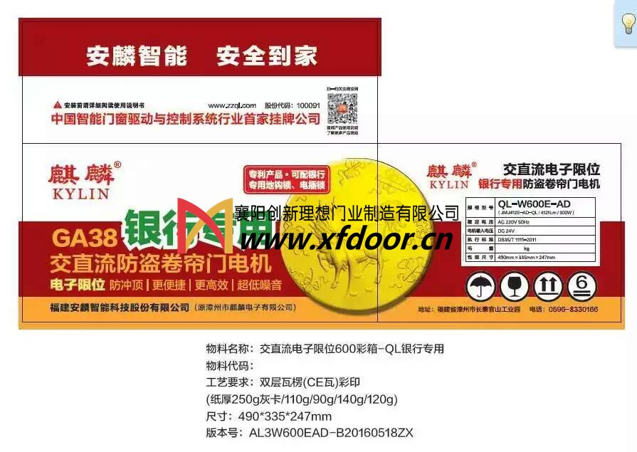 銀行專(zhuān)用防盜卷簾門(mén)電機
