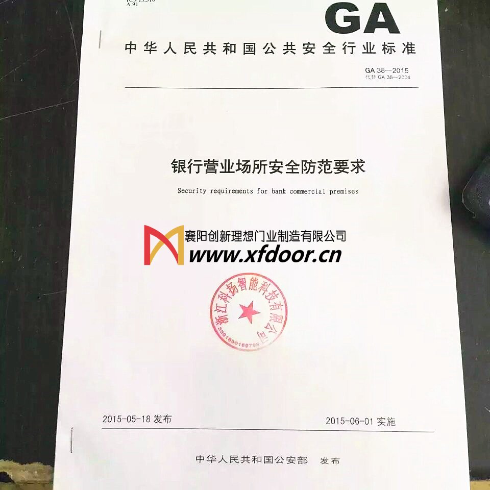銀行專(zhuān)用防盜卷簾門(mén)技術(shù)標準